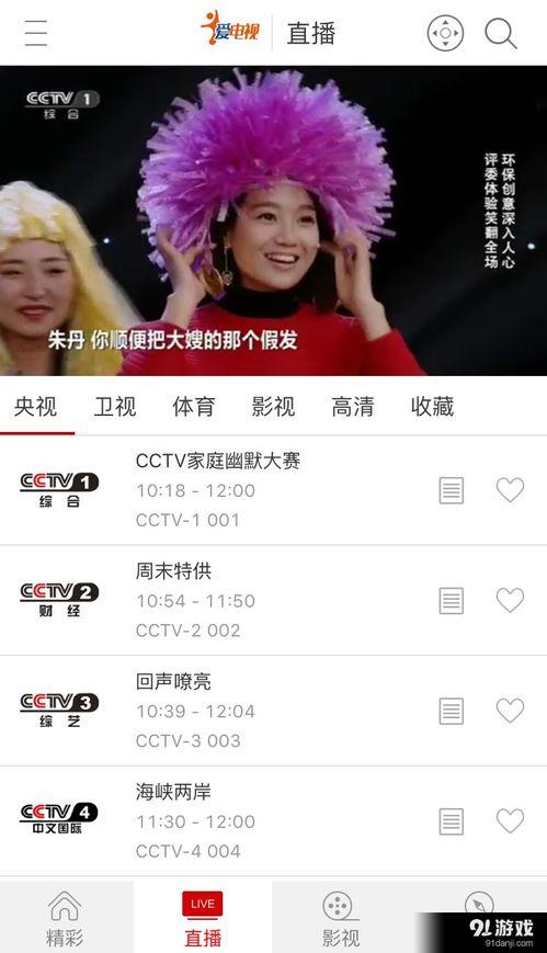 怎么上91直播电视,如何轻松上91直播电视，畅享精彩视听盛宴